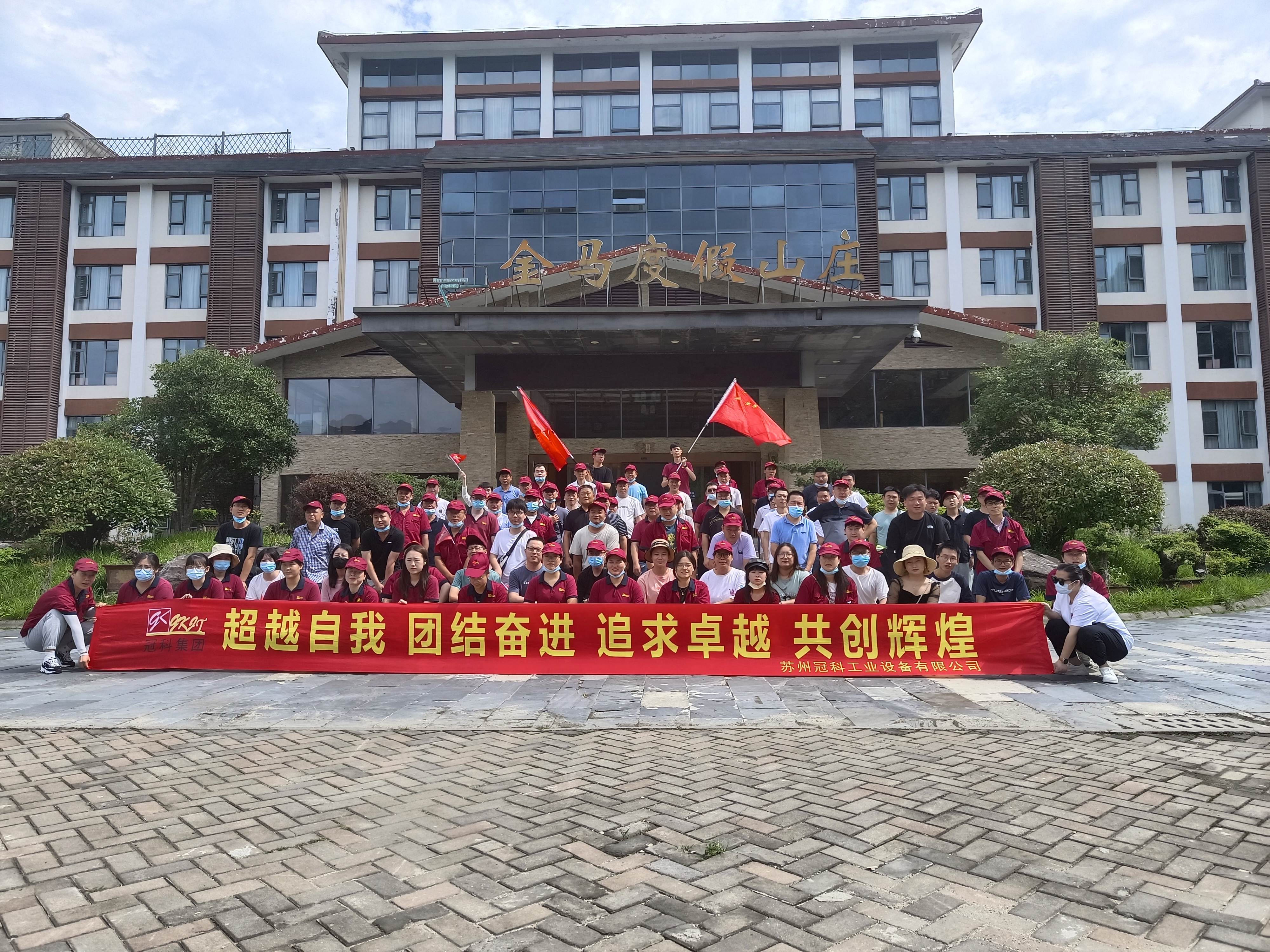 凝心聚力，創造無限 | 冠科集團開展戶外拓展活動