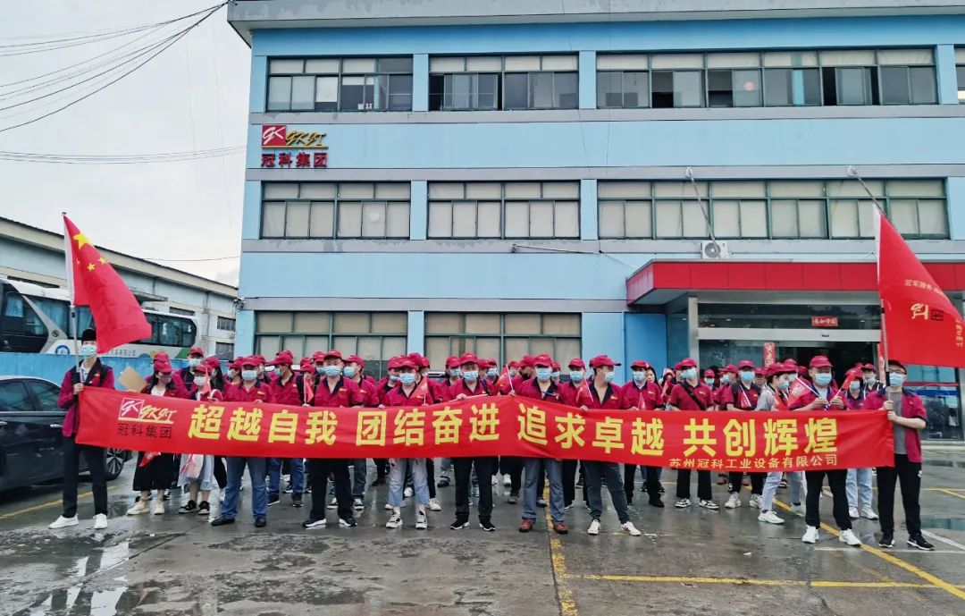 凝心聚力，創造無限 | 冠科集團開展戶外拓展活動