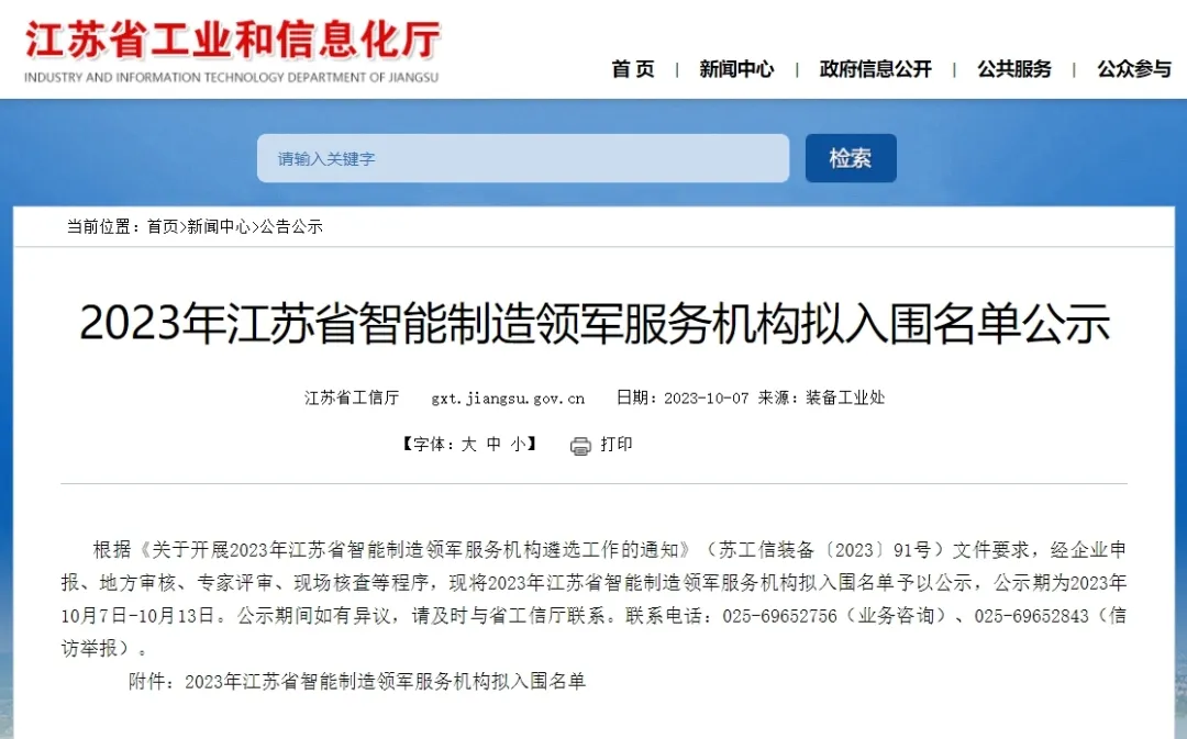 蘇州冠科工業(yè)設(shè)備有限公司榜上有名，實(shí)現(xiàn)相城區(qū)省智能制造領(lǐng)軍服務(wù)機(jī)構(gòu)零突破！